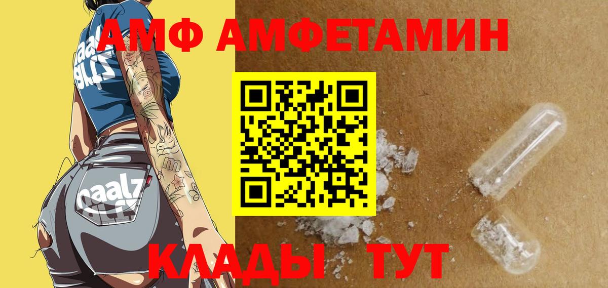 Корсаков  Amphetamine  Вход с VPN  Amphetamine VHQ 