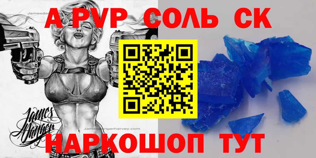 Корсаков  А ПВП Соль  Alfa_PVP VHQ  Вход с VPN 
