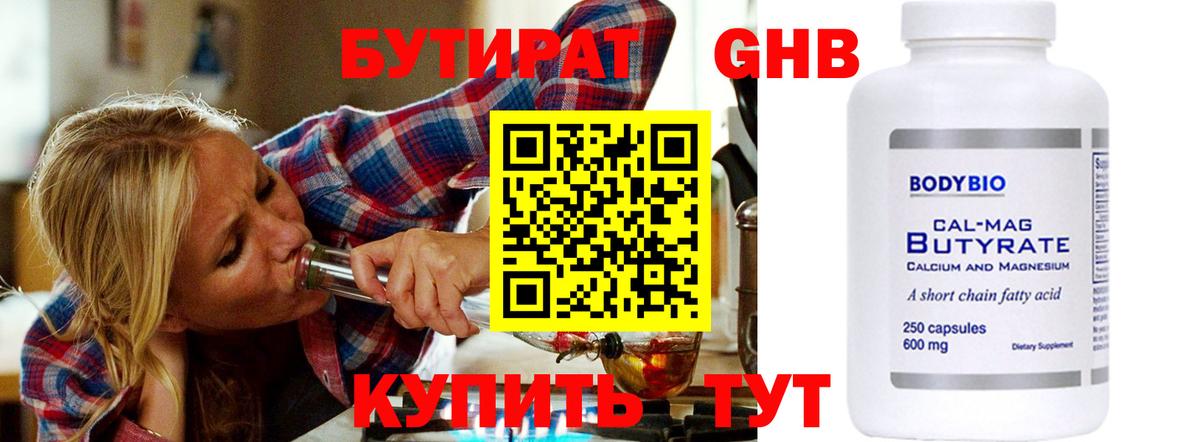 Корсаков  БУТИРАТ Butirat  Бутират  Вход с VPN 