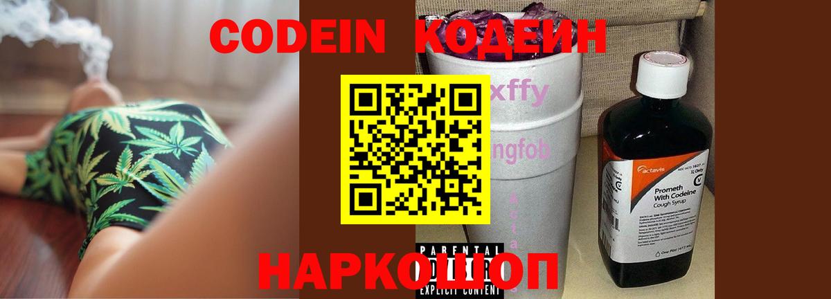Корсаков  Кодеин Purple Drank  Вход с VPN  Кодеин Purple Drank 