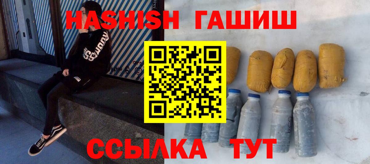 Гашиш хэш Корсаков