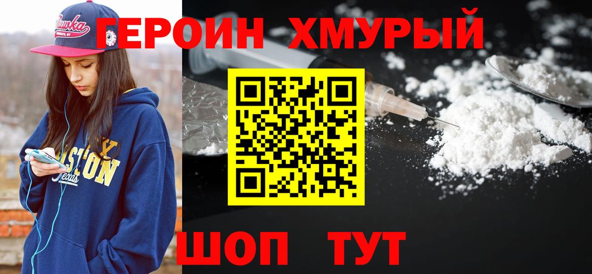 Корсаков  Героин гречка  Вход с VPN 