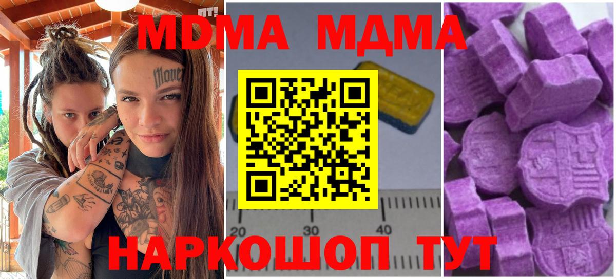 МДМА кристаллы  МДМА молли  Вход с VPN  Корсаков 