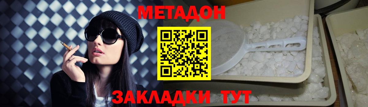 Метадон methadone  Вход с VPN  Корсаков 